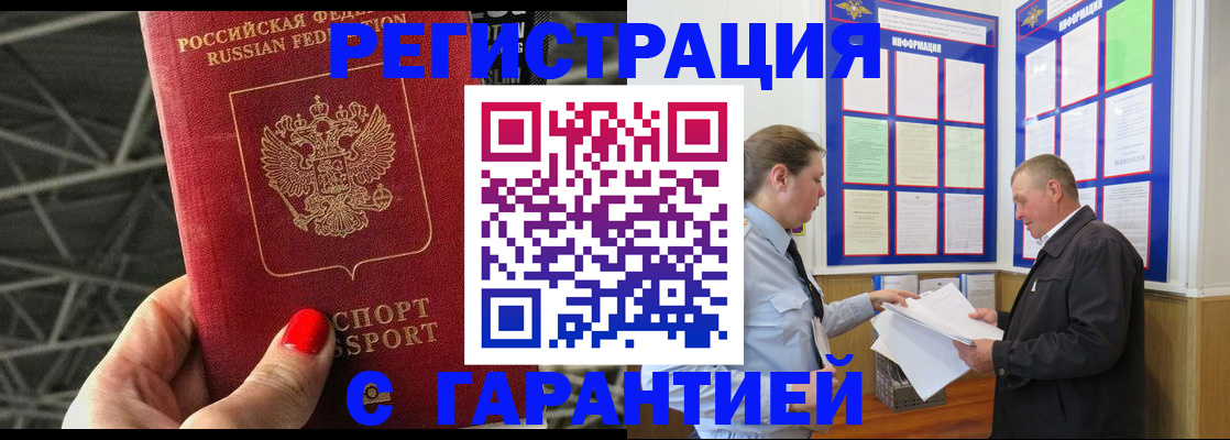 прописка 2025 в Могочи