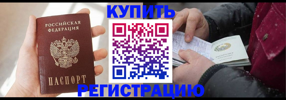 прописка законно в Могочи