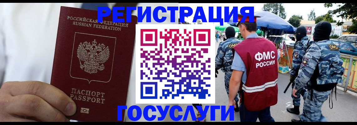 прописка регистрация в Могочи