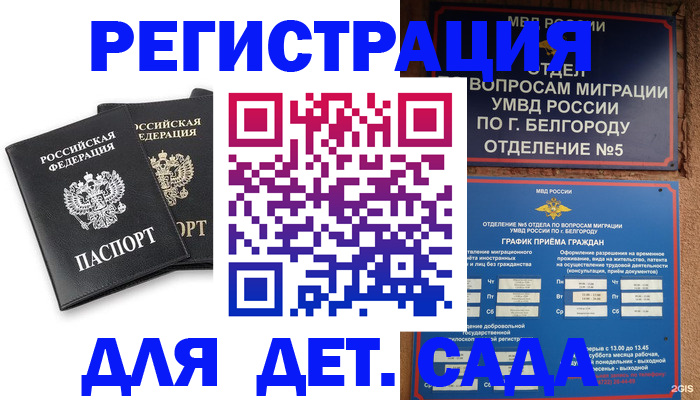 временная регистрация купить в Могочи
