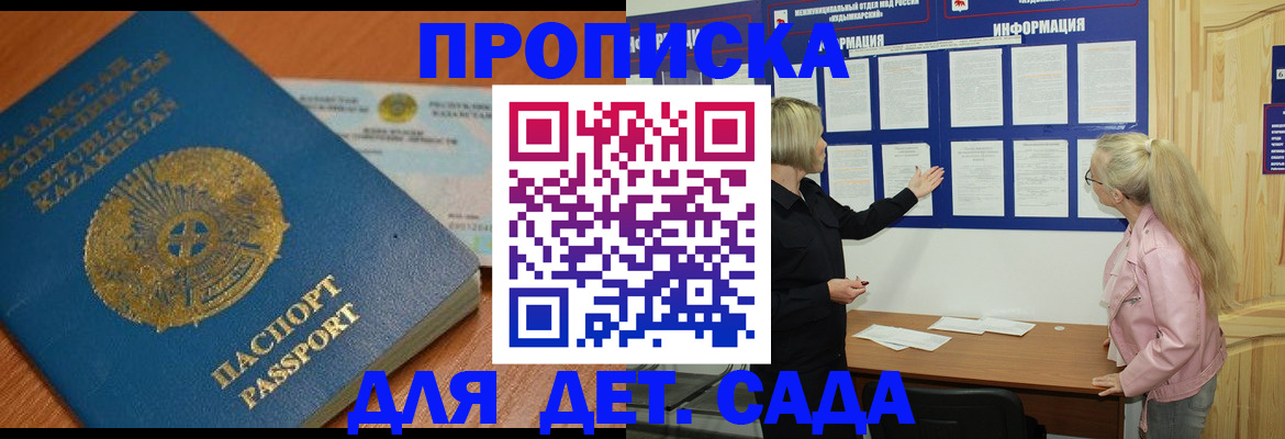 прописка штамп в Могочи