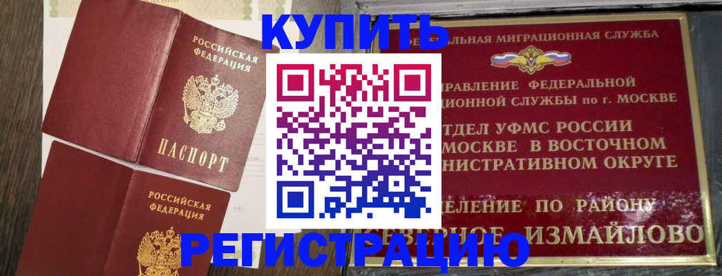 временная регистрация в Могочи